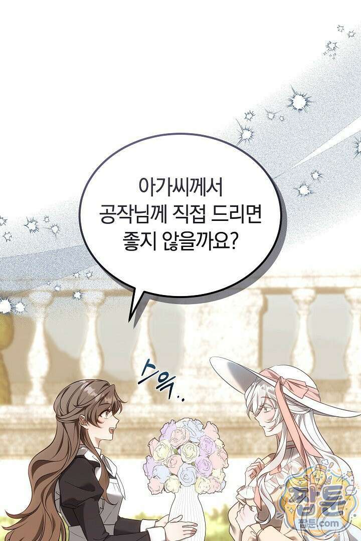 어느 날 남주가 우리 집에 떨어졌다 8화 21