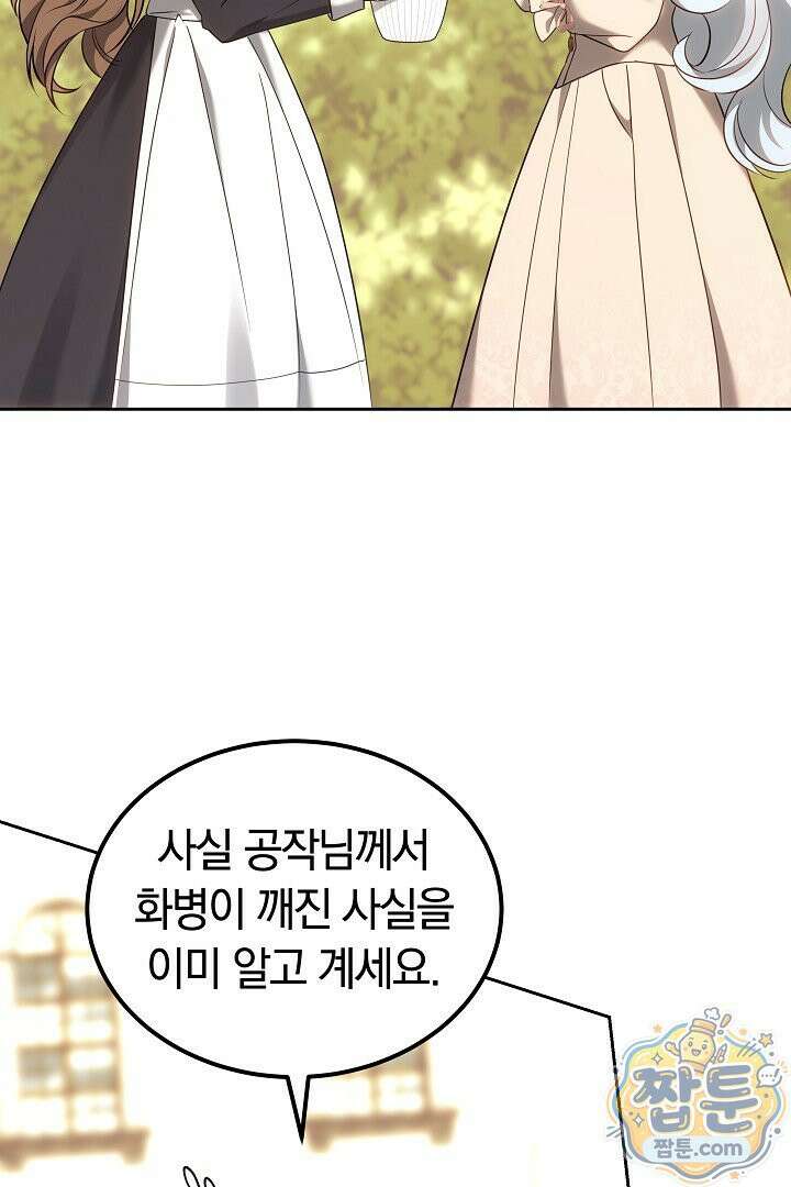 어느 날 남주가 우리 집에 떨어졌다 8화 22