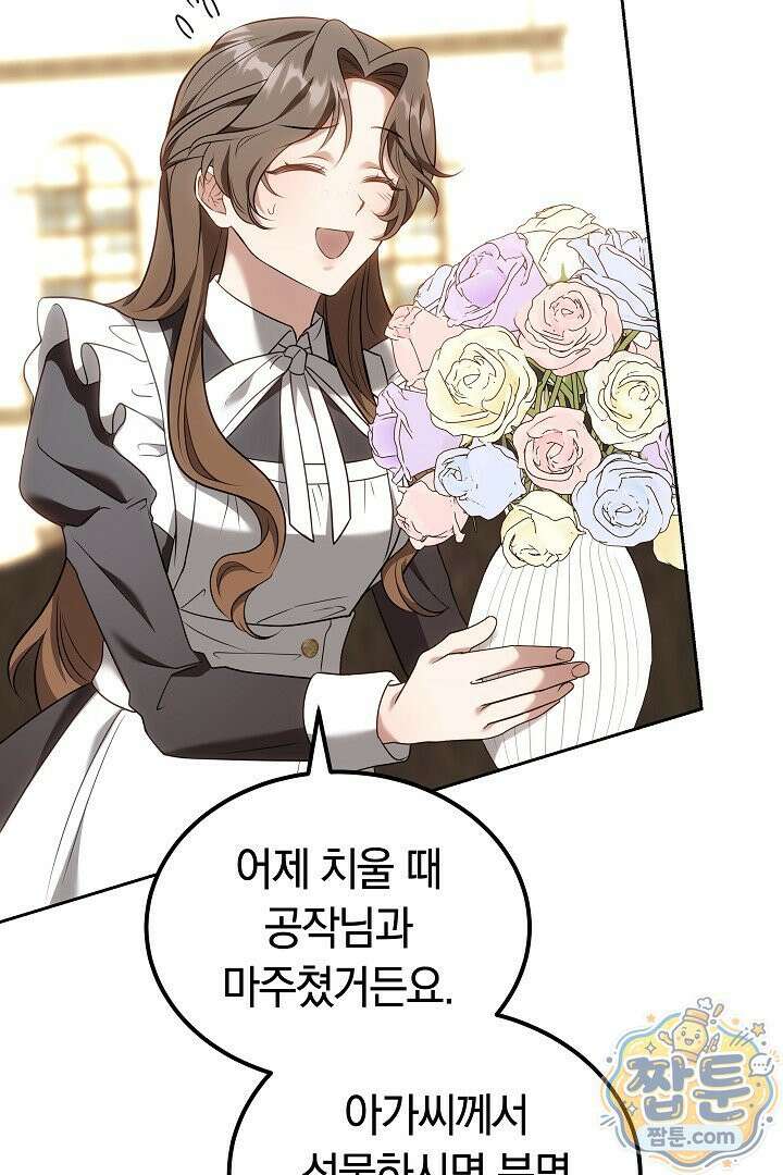 어느 날 남주가 우리 집에 떨어졌다 8화 23