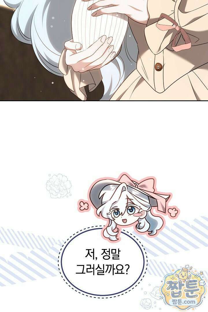 어느 날 남주가 우리 집에 떨어졌다 8화 25