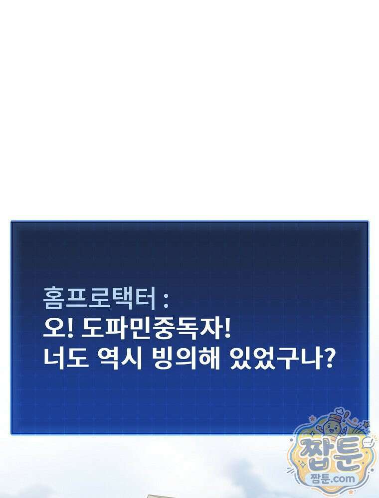 아포칼립스엔 고인물이 필요해요 9화 1