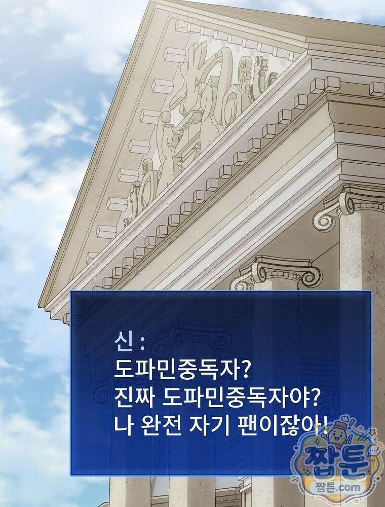 아포칼립스엔 고인물이 필요해요 9화 2