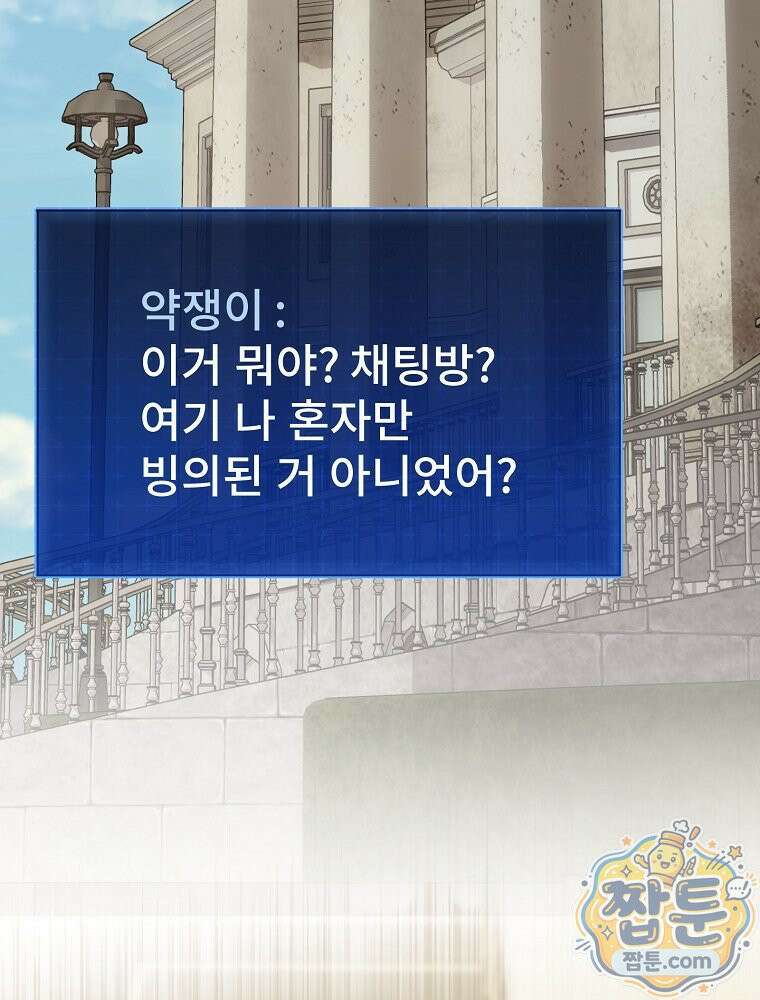 아포칼립스엔 고인물이 필요해요 9화 3
