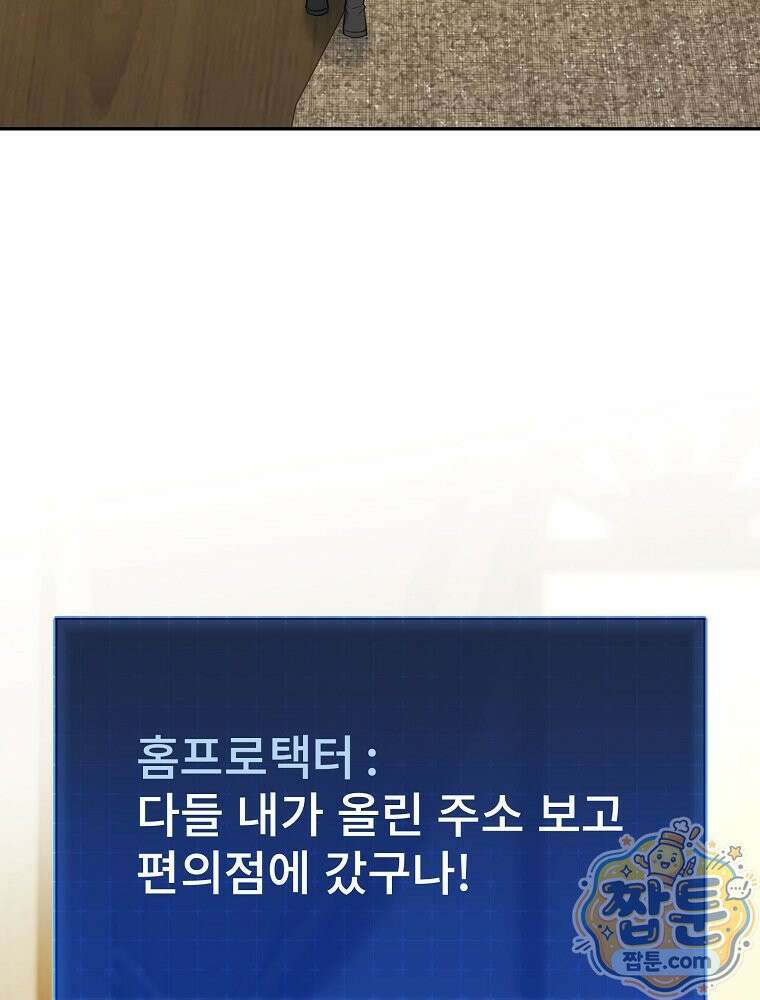 아포칼립스엔 고인물이 필요해요 9화 5