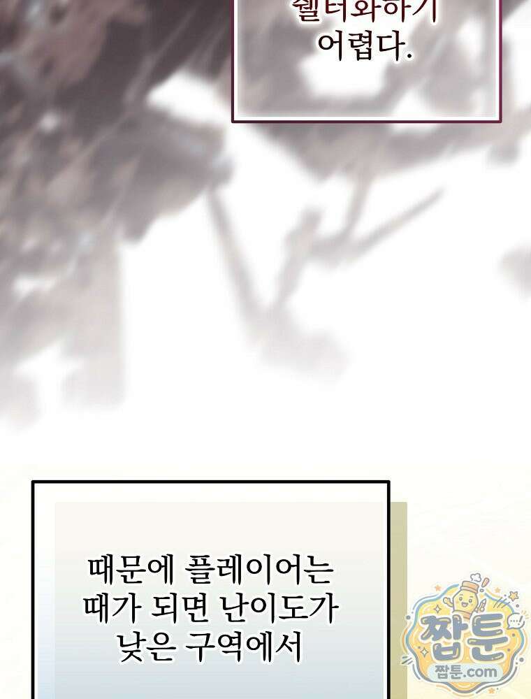 아포칼립스엔 고인물이 필요해요 9화 12
