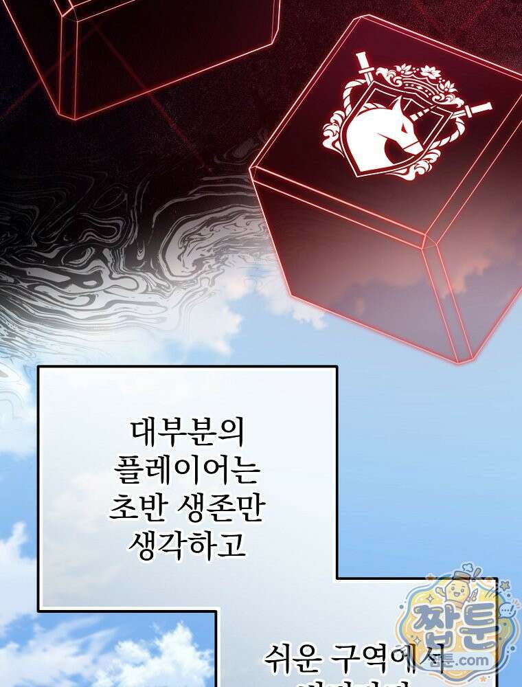아포칼립스엔 고인물이 필요해요 9화 15
