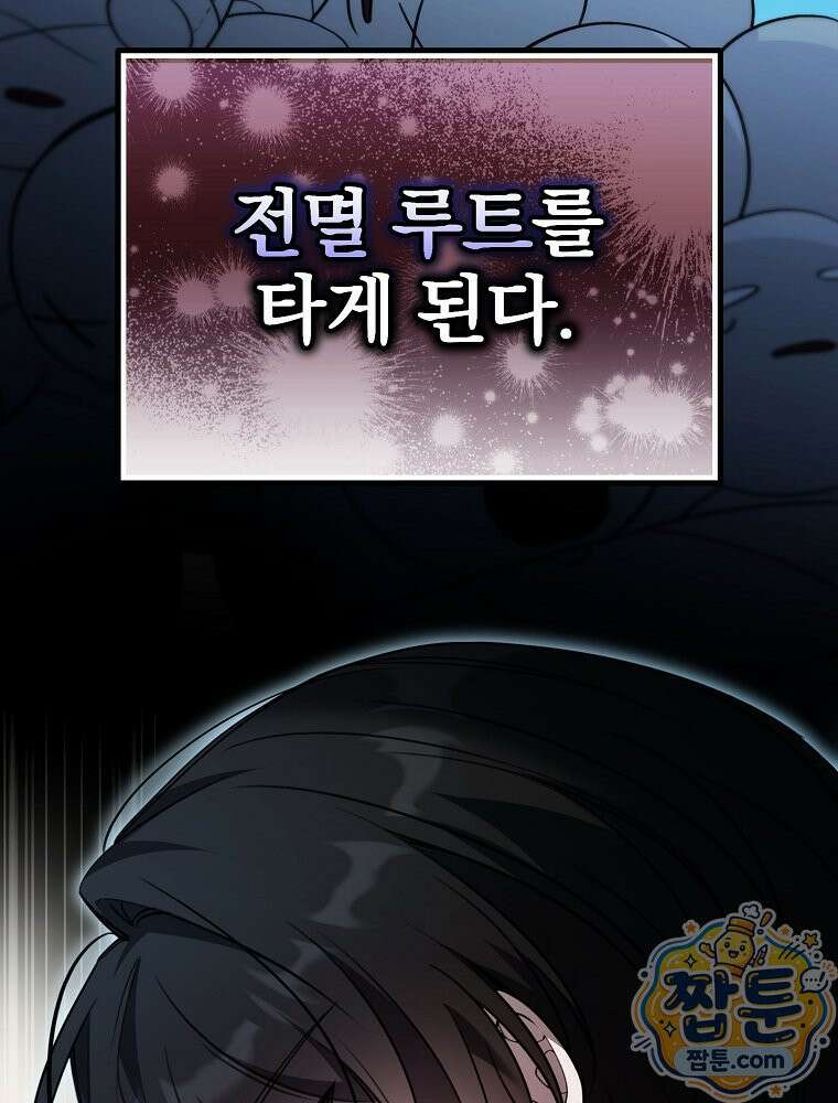아포칼립스엔 고인물이 필요해요 9화 17