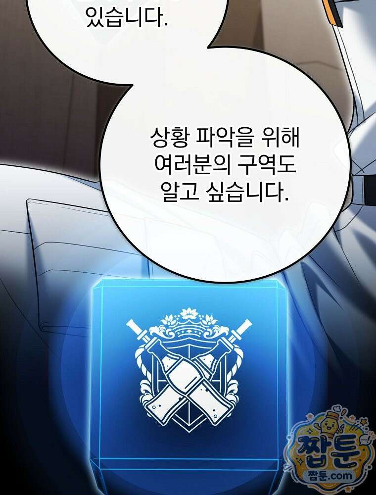 아포칼립스엔 고인물이 필요해요 9화 19