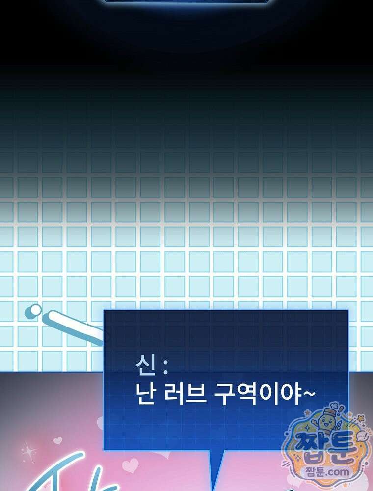 아포칼립스엔 고인물이 필요해요 9화 20