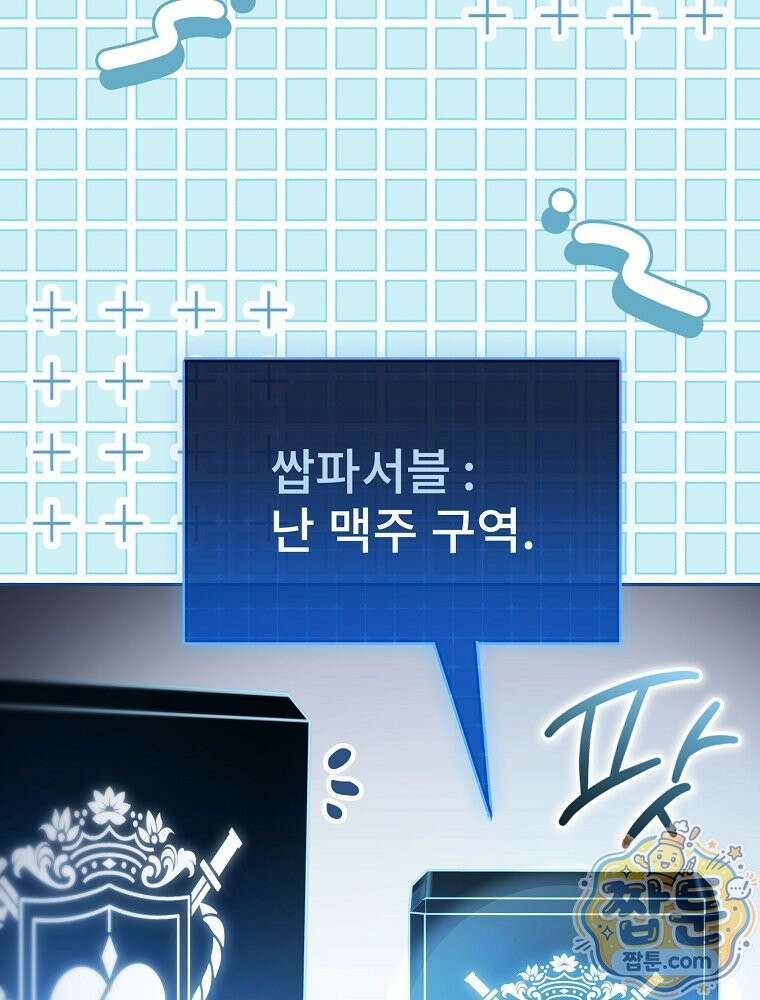 아포칼립스엔 고인물이 필요해요 9화 22