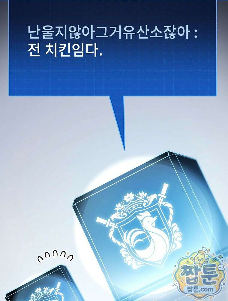 아포칼립스엔 고인물이 필요해요 9화 24