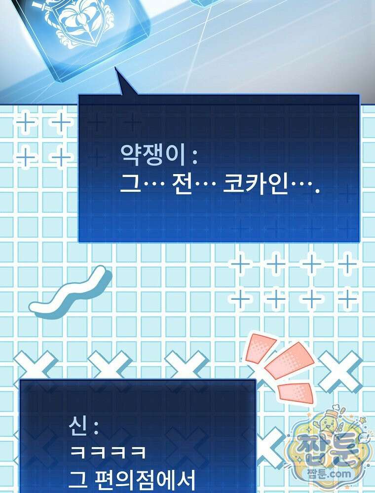 아포칼립스엔 고인물이 필요해요 9화 25