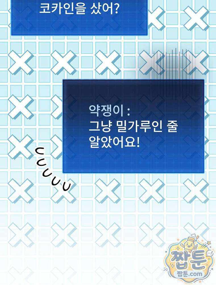 아포칼립스엔 고인물이 필요해요 9화 26