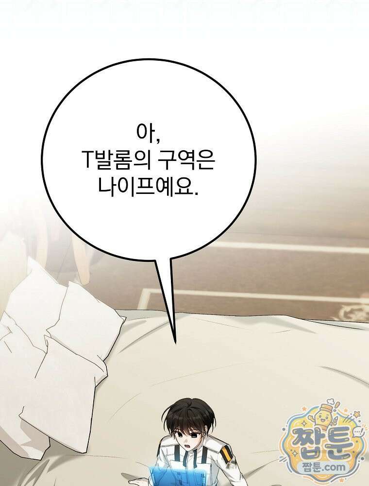 아포칼립스엔 고인물이 필요해요 9화 27