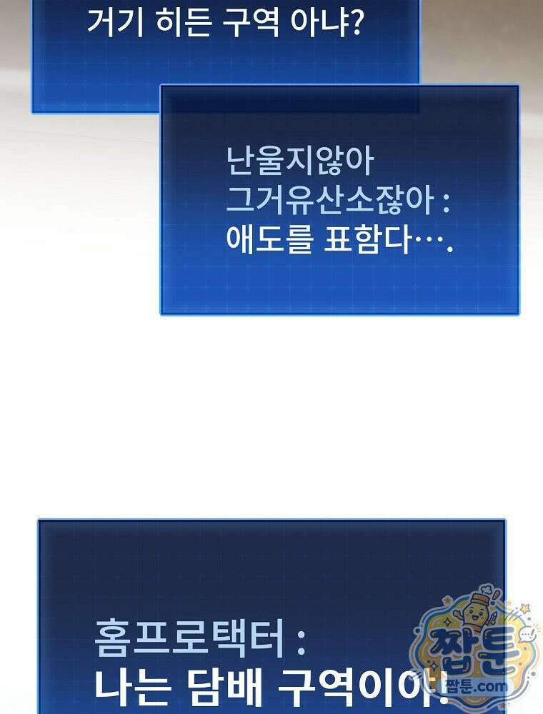 아포칼립스엔 고인물이 필요해요 9화 29