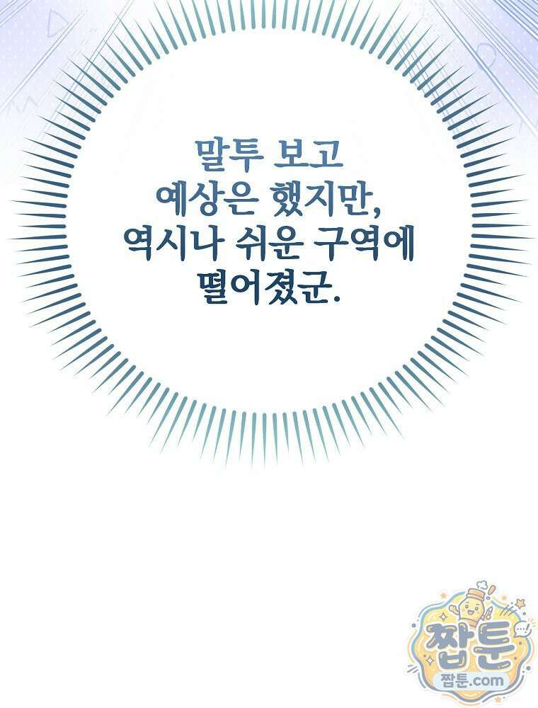 아포칼립스엔 고인물이 필요해요 9화 31