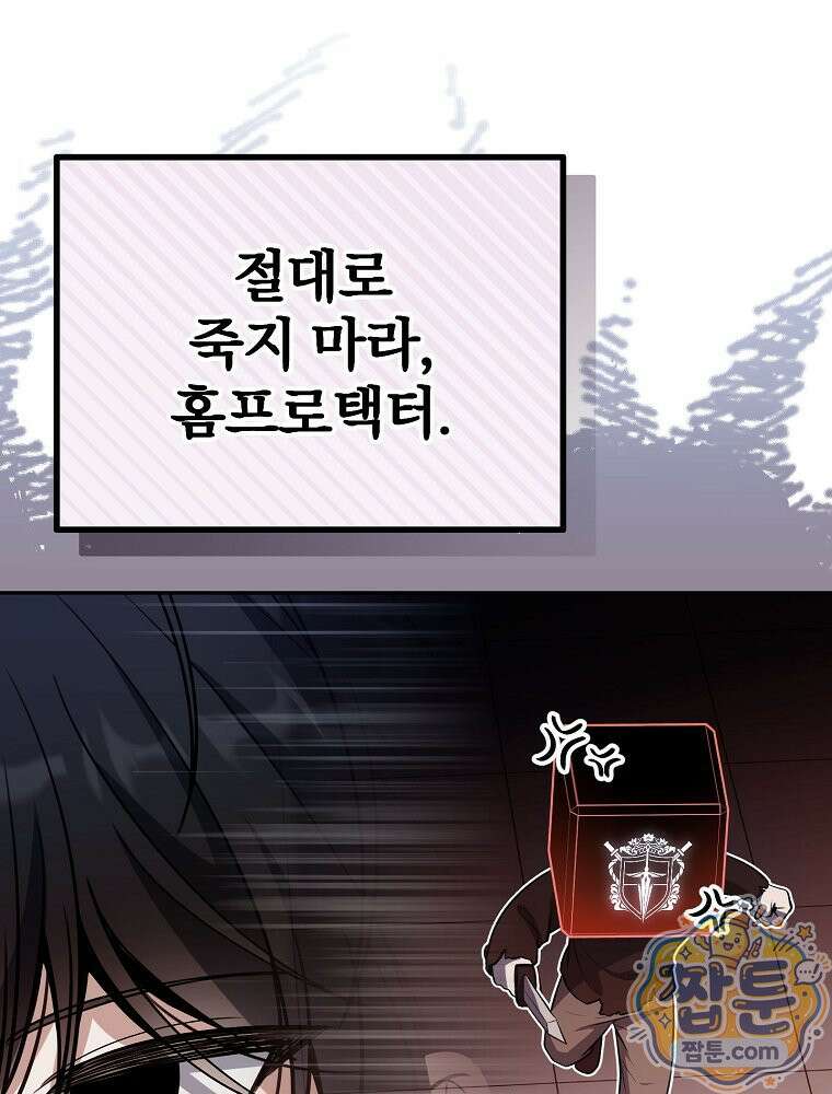 아포칼립스엔 고인물이 필요해요 9화 32