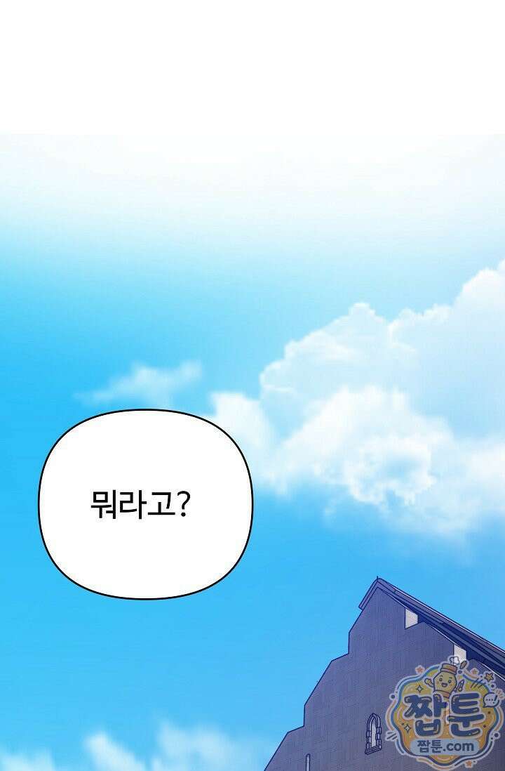 트라베스티-가짜 황자가 되었다 9화 1