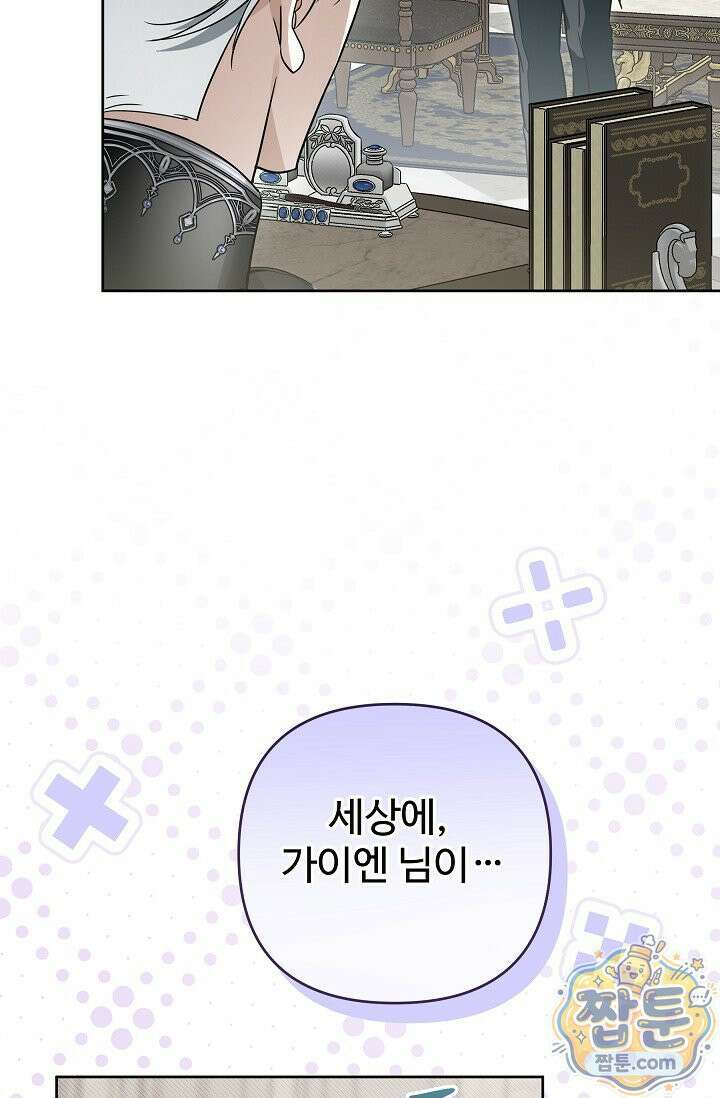 트라베스티-가짜 황자가 되었다 9화 6