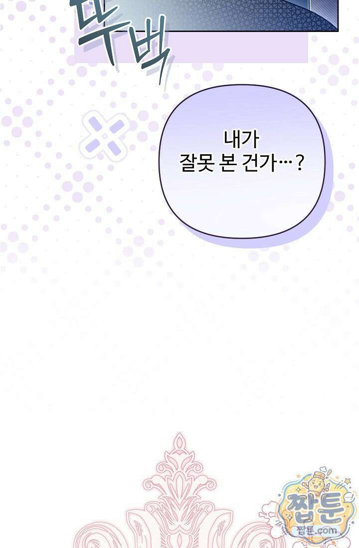트라베스티-가짜 황자가 되었다 9화 9