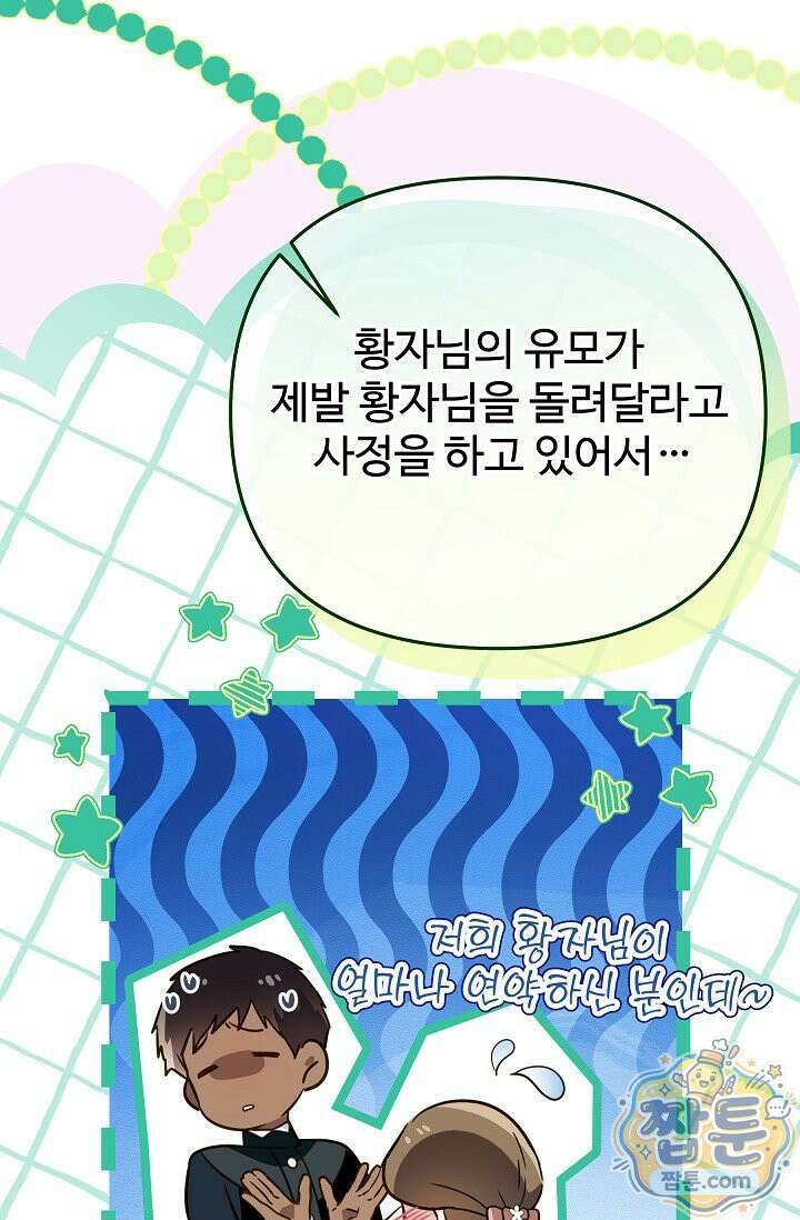 트라베스티-가짜 황자가 되었다 9화 20