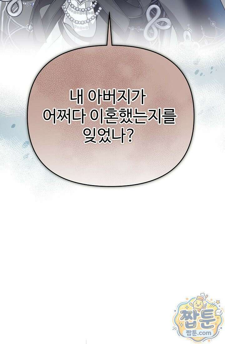 트라베스티-가짜 황자가 되었다 9화 29