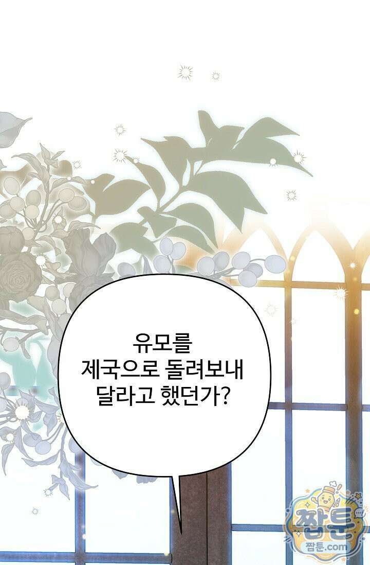 트라베스티-가짜 황자가 되었다 13화 1