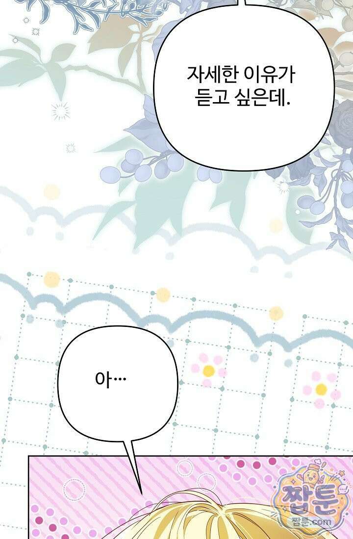 트라베스티-가짜 황자가 되었다 13화 3