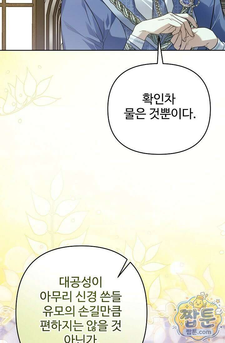 트라베스티-가짜 황자가 되었다 13화 8