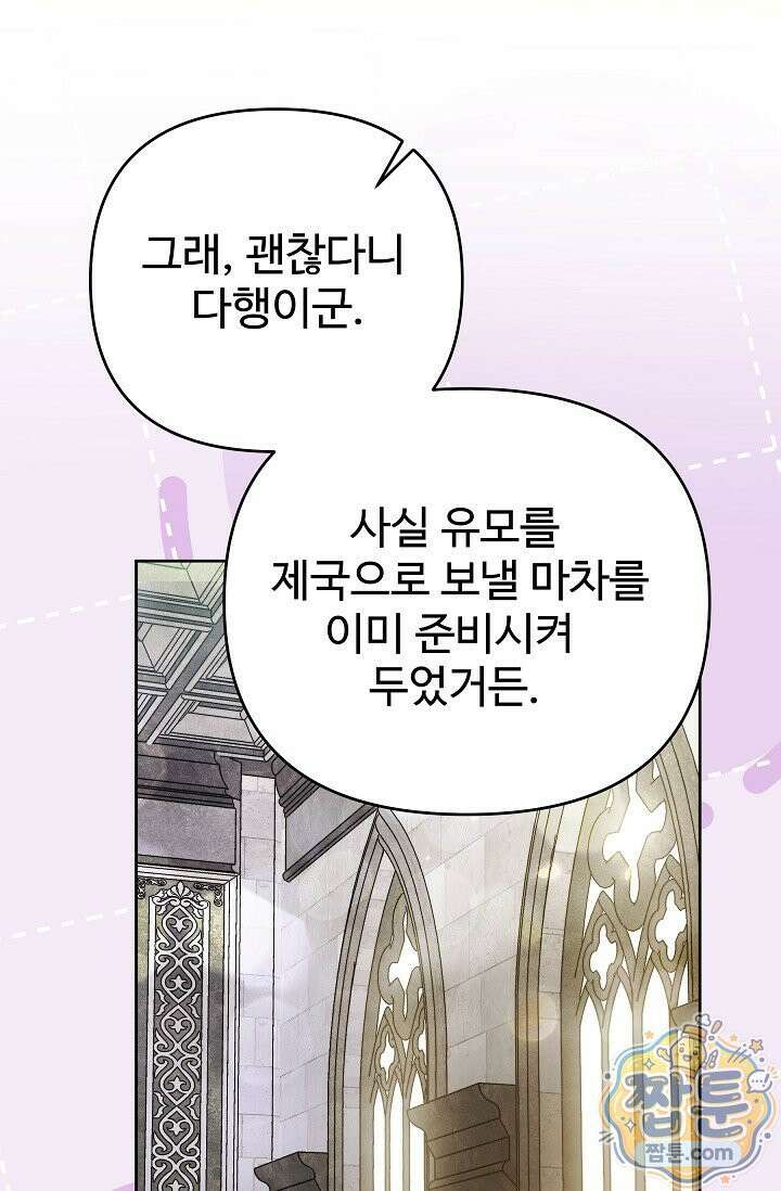 트라베스티-가짜 황자가 되었다 13화 11
