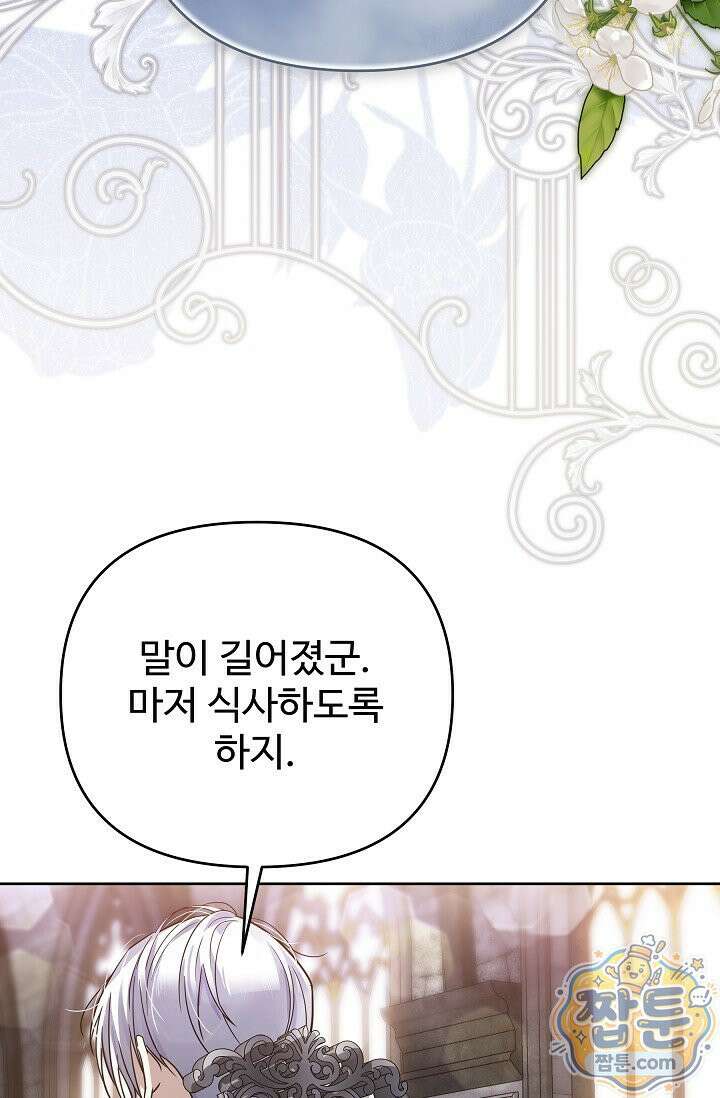 트라베스티-가짜 황자가 되었다 13화 15