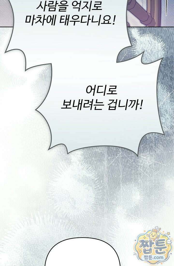 트라베스티-가짜 황자가 되었다 13화 27