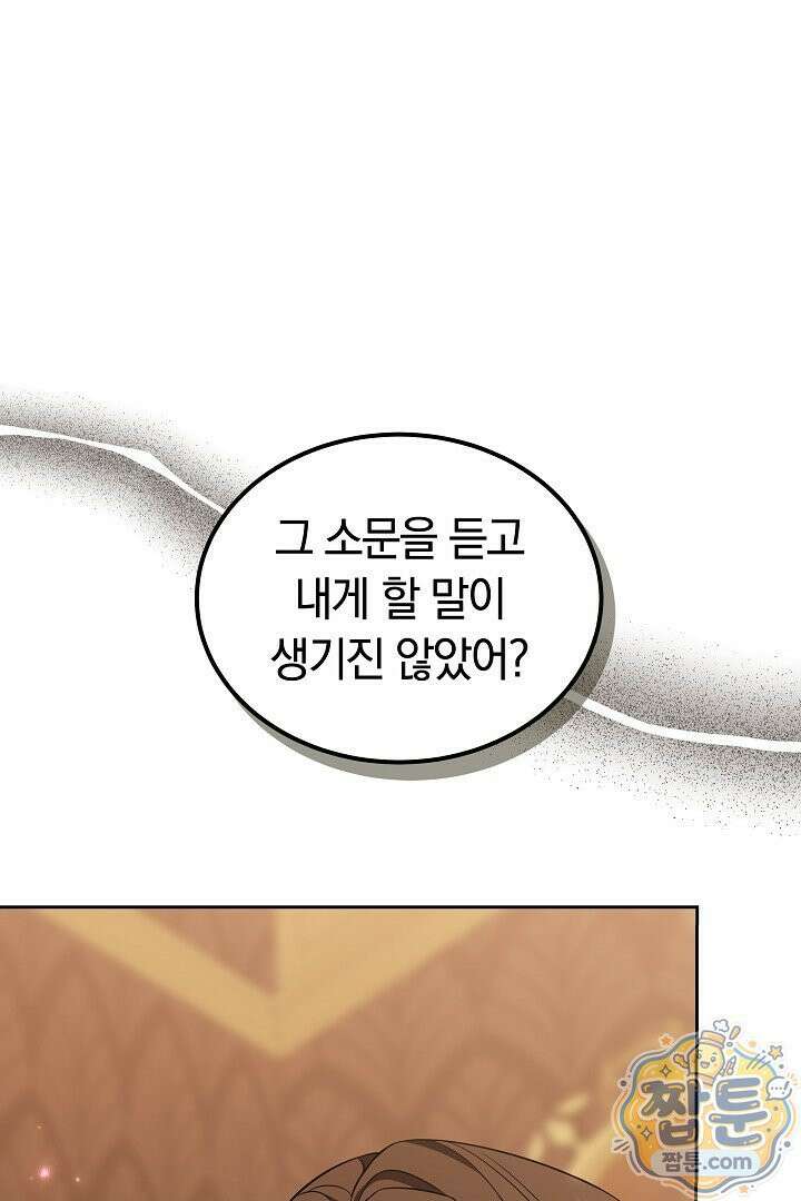 어느 날 남주가 우리 집에 떨어졌다 19화 1