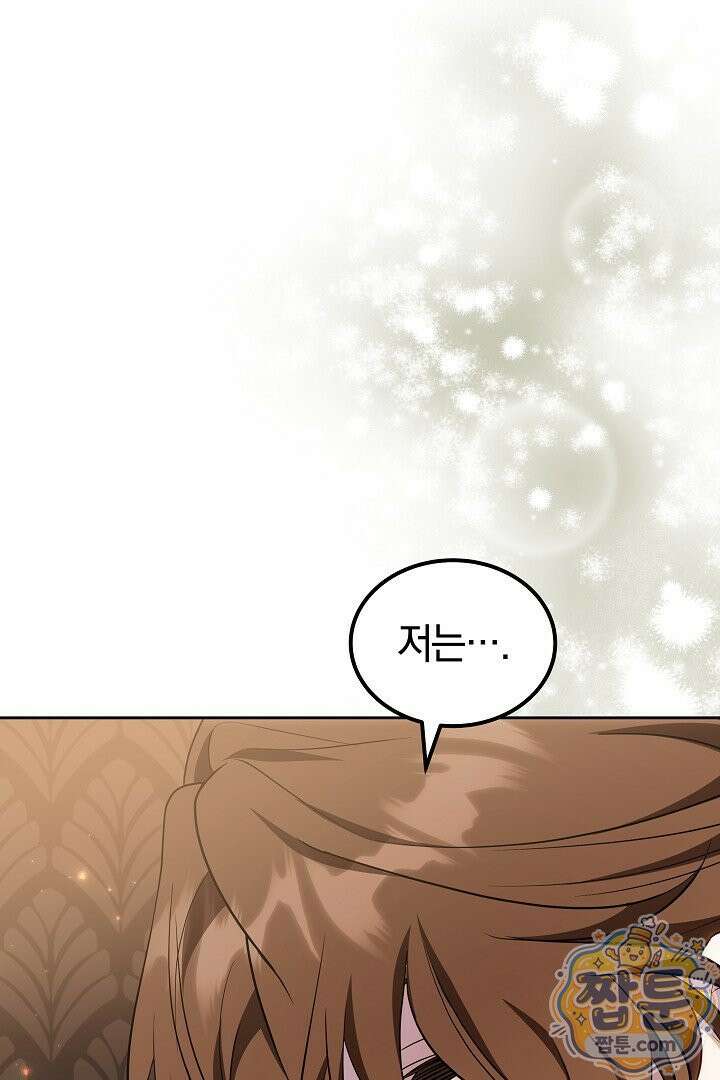 어느 날 남주가 우리 집에 떨어졌다 19화 4