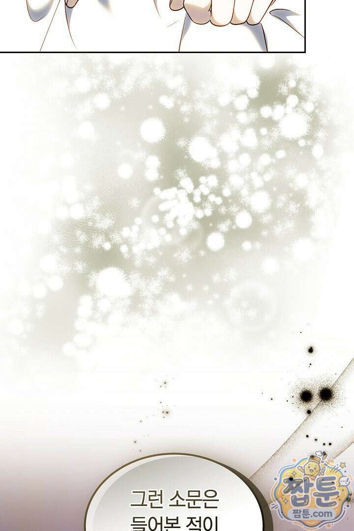 어느 날 남주가 우리 집에 떨어졌다 19화 6