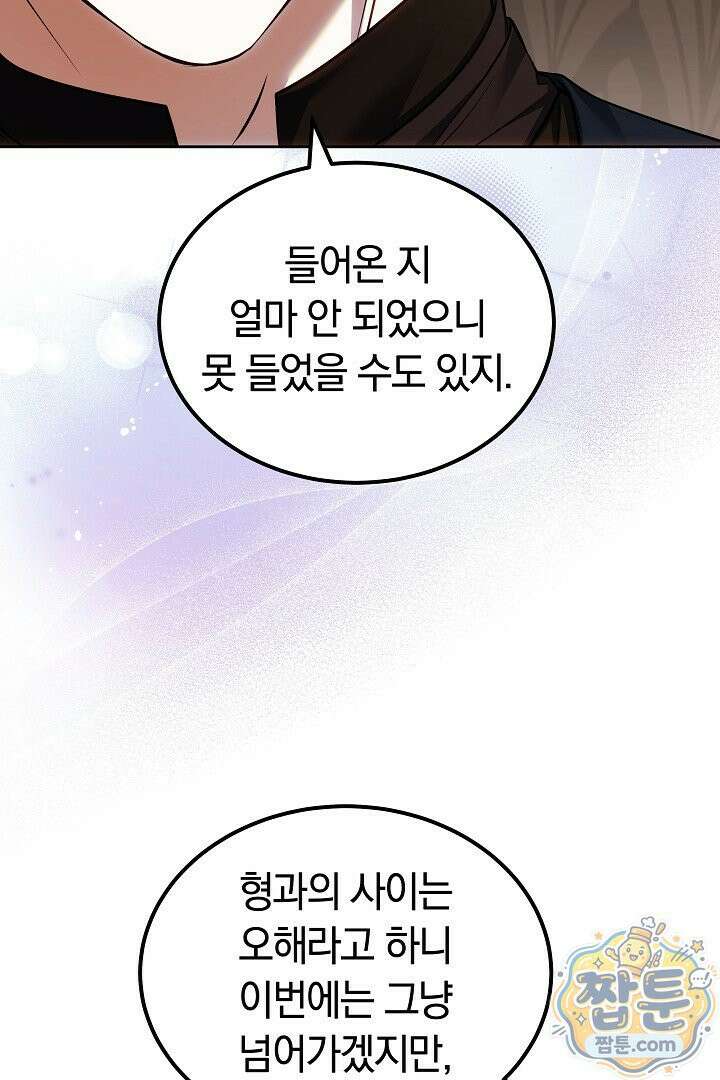 어느 날 남주가 우리 집에 떨어졌다 19화 11