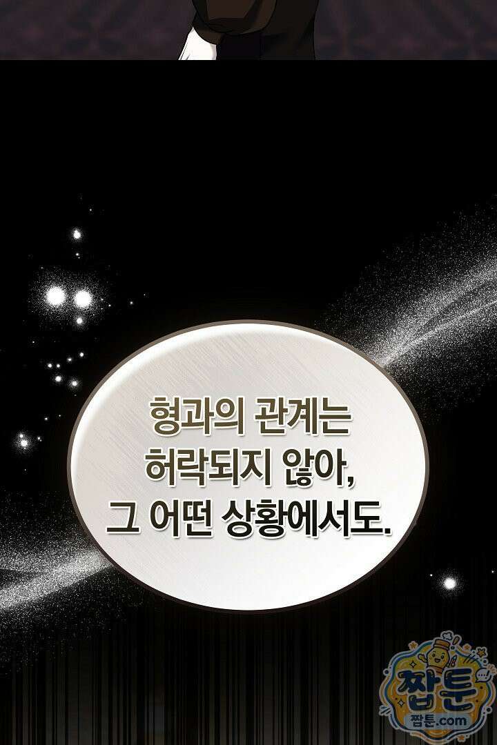 어느 날 남주가 우리 집에 떨어졌다 19화 13