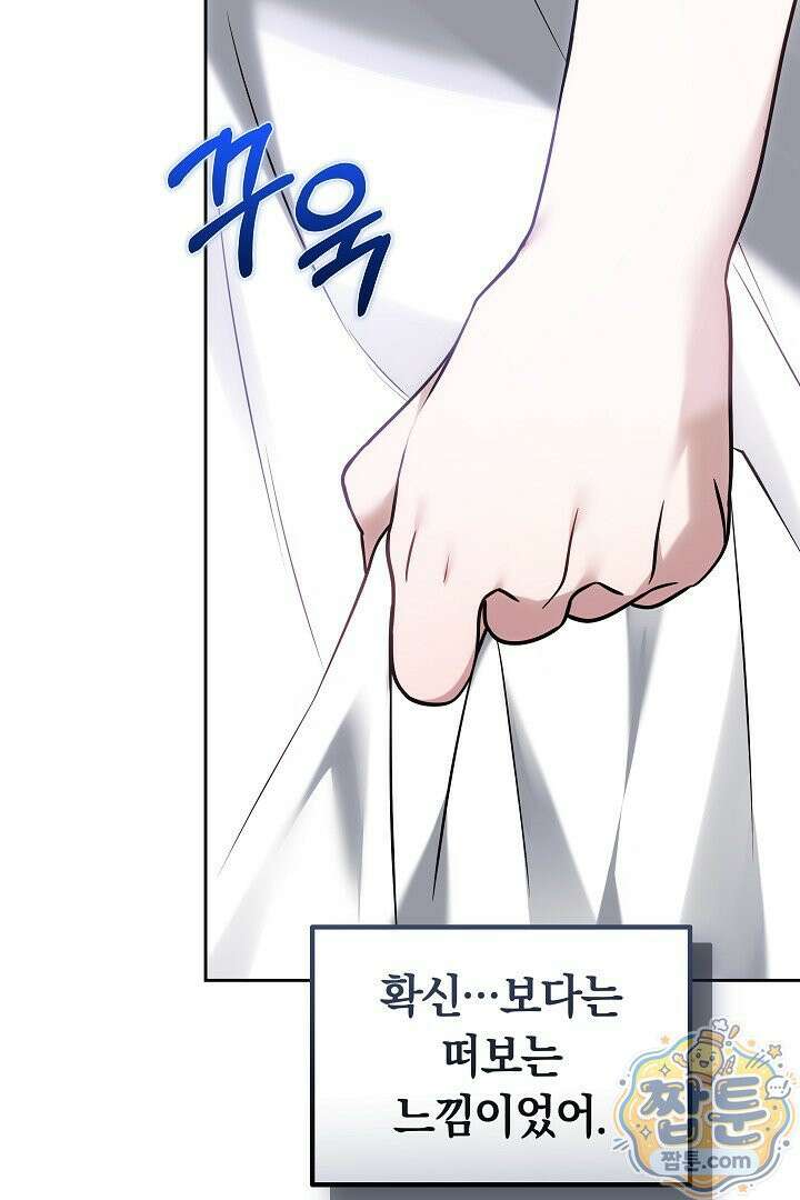 어느 날 남주가 우리 집에 떨어졌다 19화 16