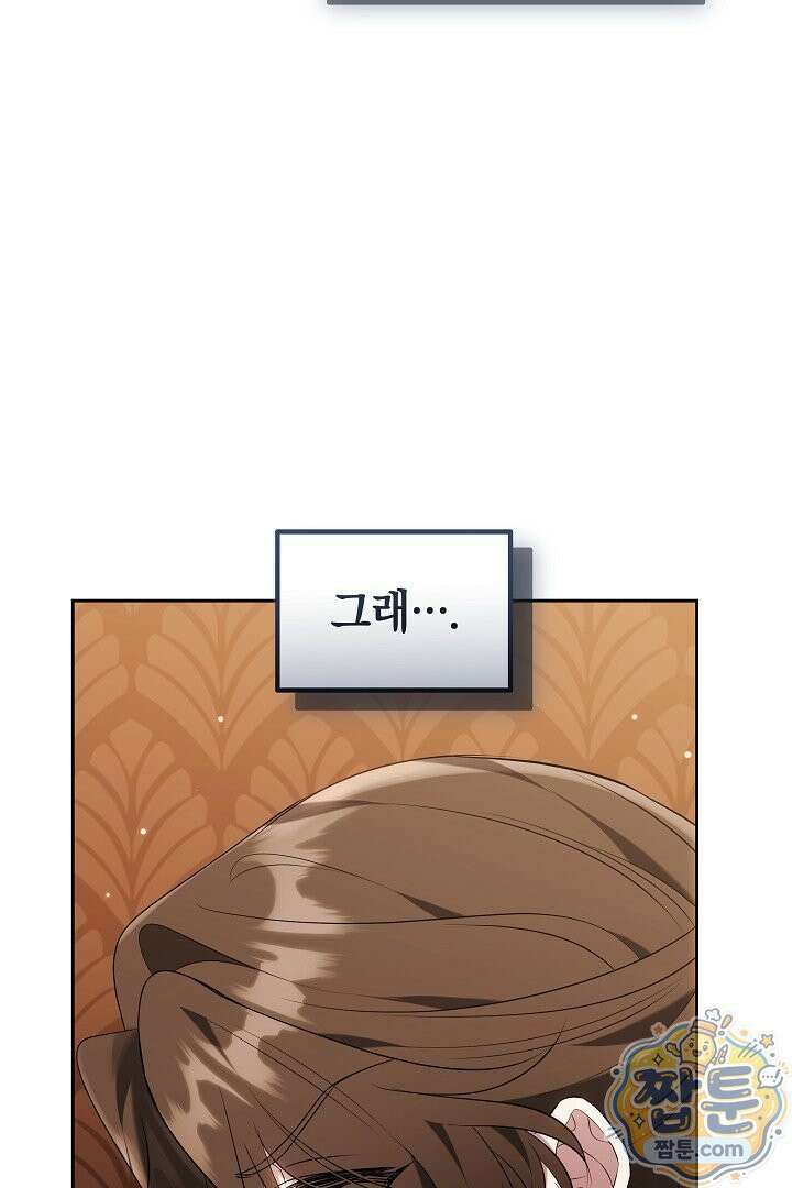 어느 날 남주가 우리 집에 떨어졌다 19화 17