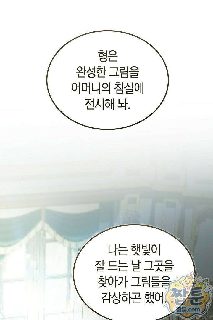 어느 날 남주가 우리 집에 떨어졌다 22화 2