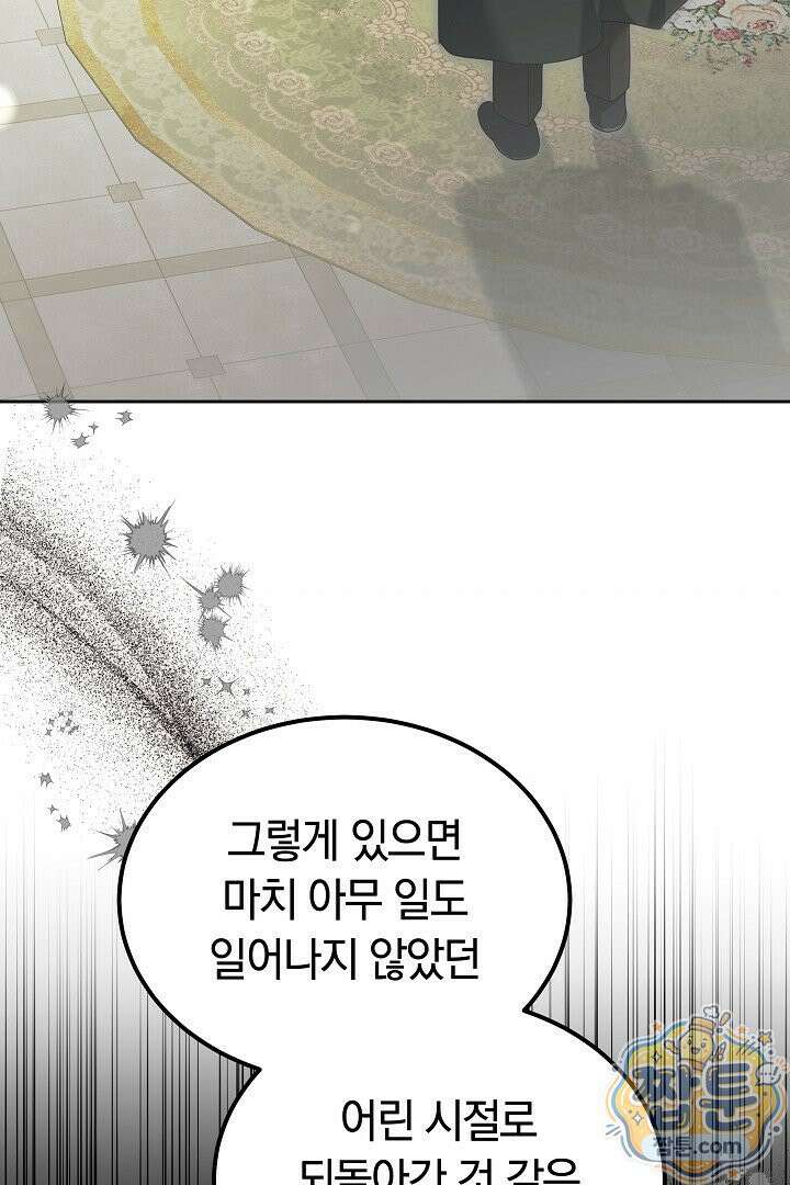 어느 날 남주가 우리 집에 떨어졌다 22화 4