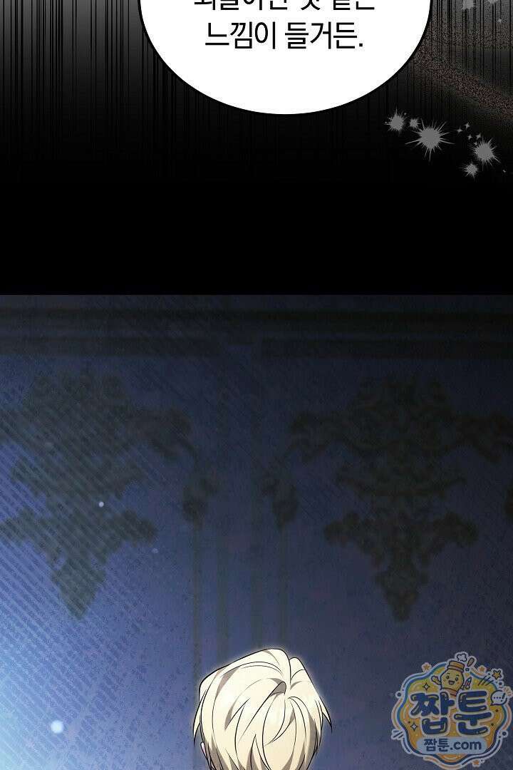 어느 날 남주가 우리 집에 떨어졌다 22화 5