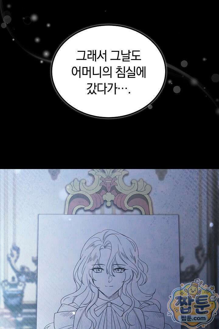 어느 날 남주가 우리 집에 떨어졌다 22화 7
