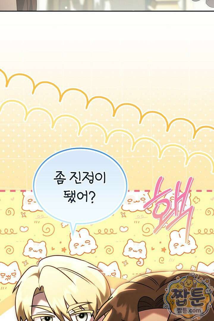 어느 날 남주가 우리 집에 떨어졌다 22화 13
