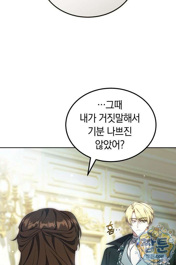 어느 날 남주가 우리 집에 떨어졌다 22화 17