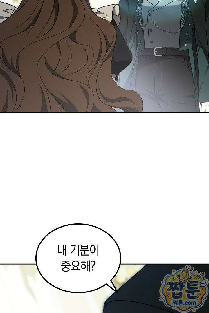 어느 날 남주가 우리 집에 떨어졌다 22화 18