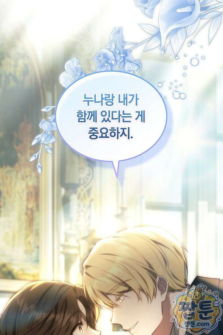 어느 날 남주가 우리 집에 떨어졌다 22화 22