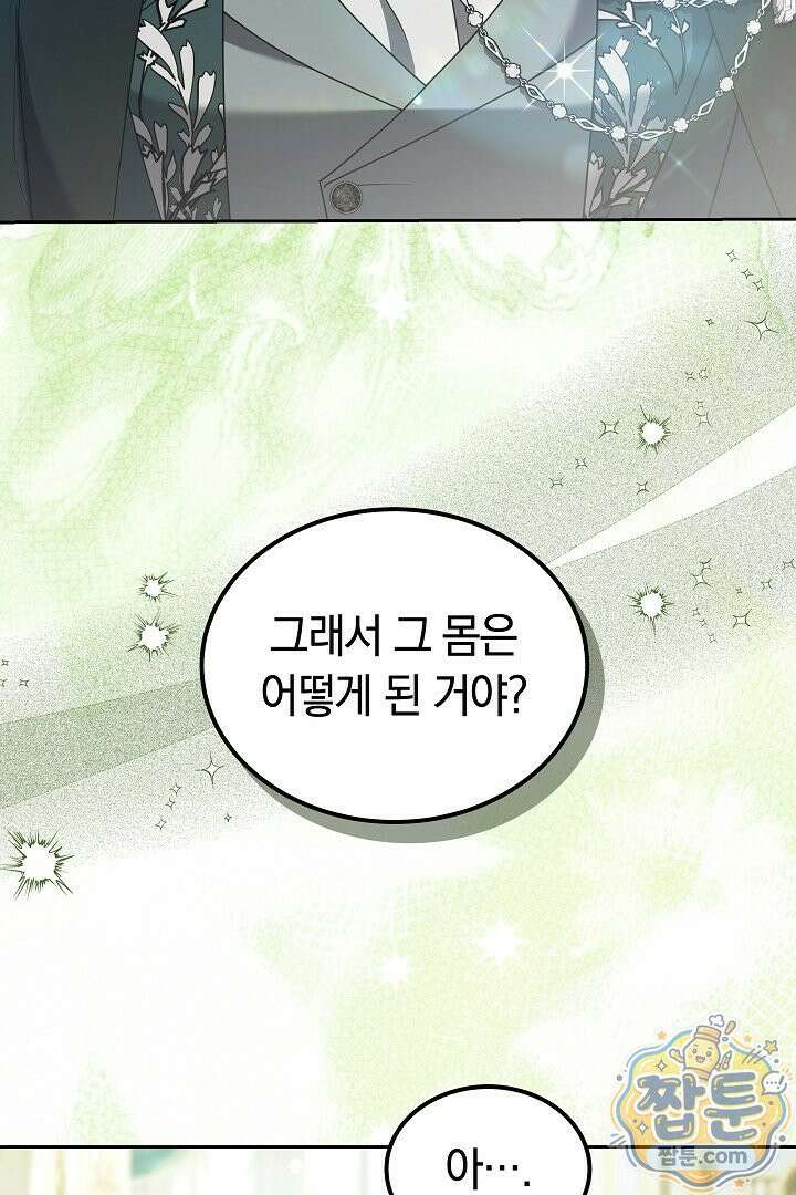 어느 날 남주가 우리 집에 떨어졌다 22화 26