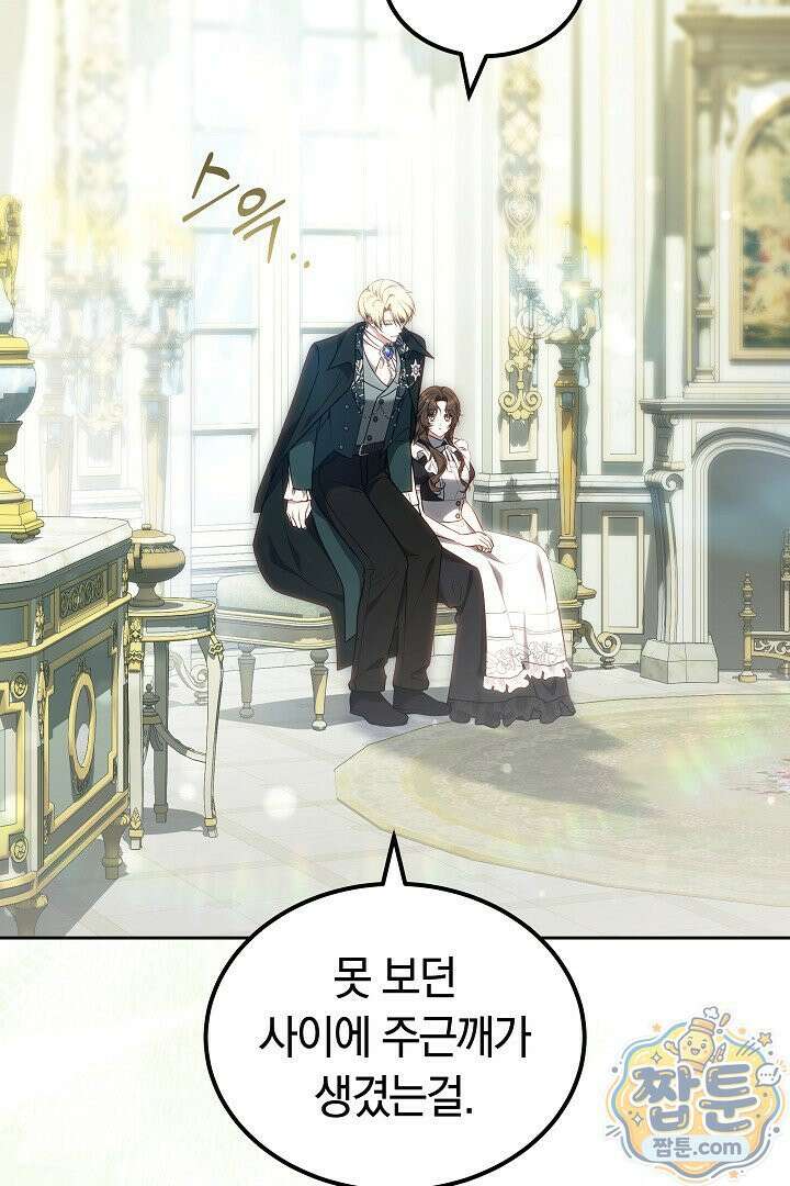 어느 날 남주가 우리 집에 떨어졌다 22화 27