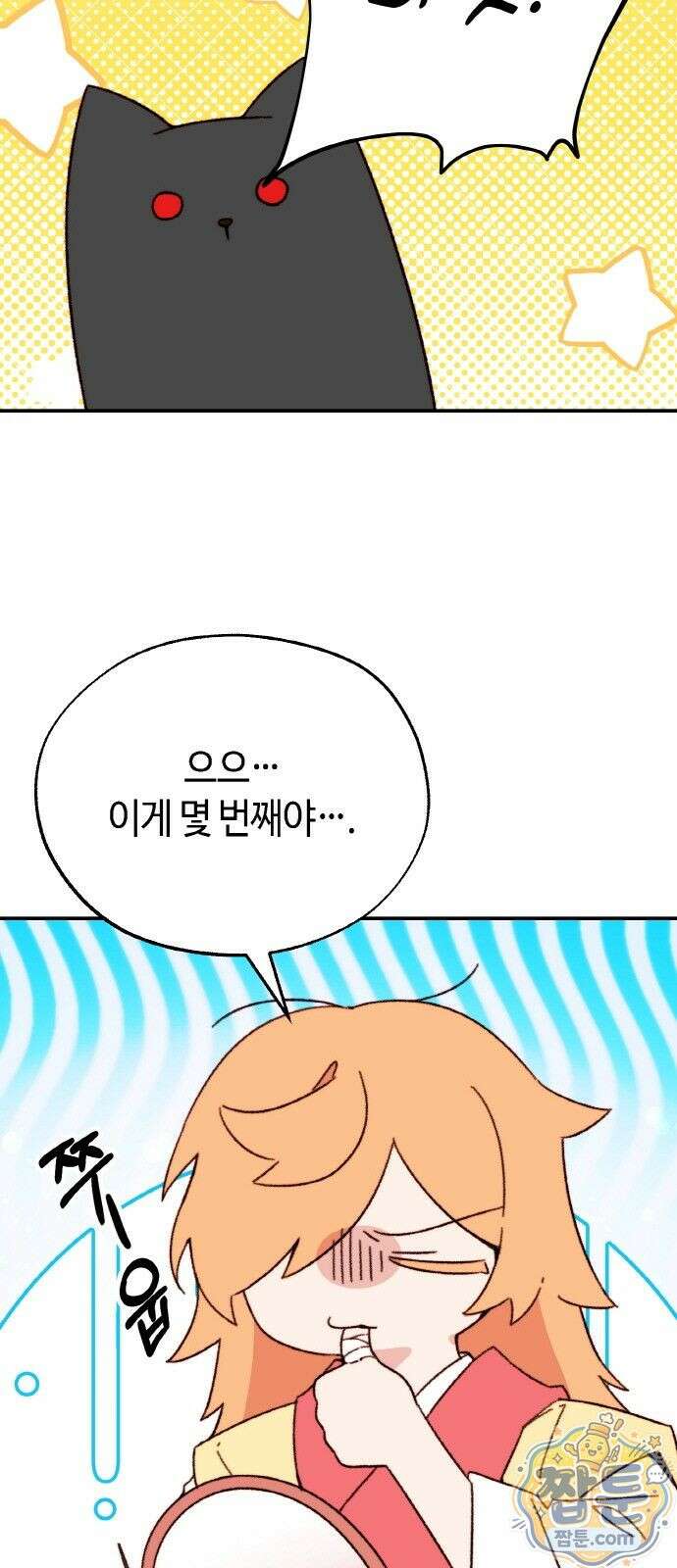 마귀공주 2화 4